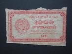 1.000 Roebel 1921 Rusland p-112b, Verzenden, Rusland, Los biljet
