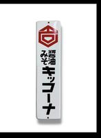 Emaille bord Japan, Ophalen of Verzenden