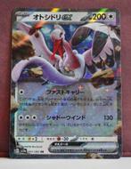 Bombirdier EX 051-062 Raging Surf Pokémon Kaart, Verzenden, Nieuw, Losse kaart