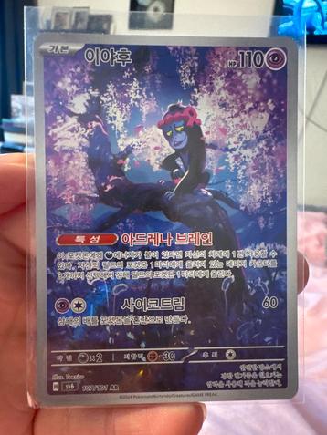 Grimmsnarl AR 167/191 beschikbaar voor biedingen