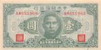 China 1 Yuan 1943 Unc pn J19, Ophalen of Verzenden, Zuidoost-Azië, Los biljet
