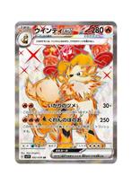 Arcanine ex SR 092/078 sv1V Scarlet & violet ex MINT HOLO, Ophalen of Verzenden, Zo goed als nieuw