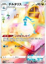 Altaria AR 194/172 s12a VSTAR Universe MINT HOLO Pokemon, Ophalen of Verzenden, Zo goed als nieuw