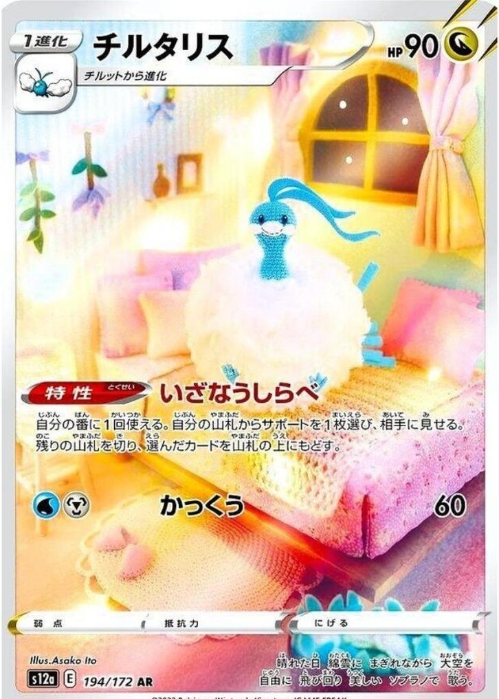 Altaria AR 194/172 s12a VSTAR Universe MINT HOLO Pokemon, Hobby en Vrije tijd, Verzamelkaartspellen | Pokémon, Zo goed als nieuw