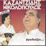 Stelios Kazantzidis: 13 Songs (1992), Verzenden, Zo goed als nieuw, Europees