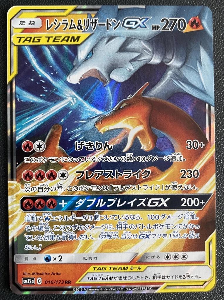 Pokemon card reshiram & charizard-gx rr 016/173 sm12a, Ophalen of Verzenden, Zo goed als nieuw, Losse kaart, Foil