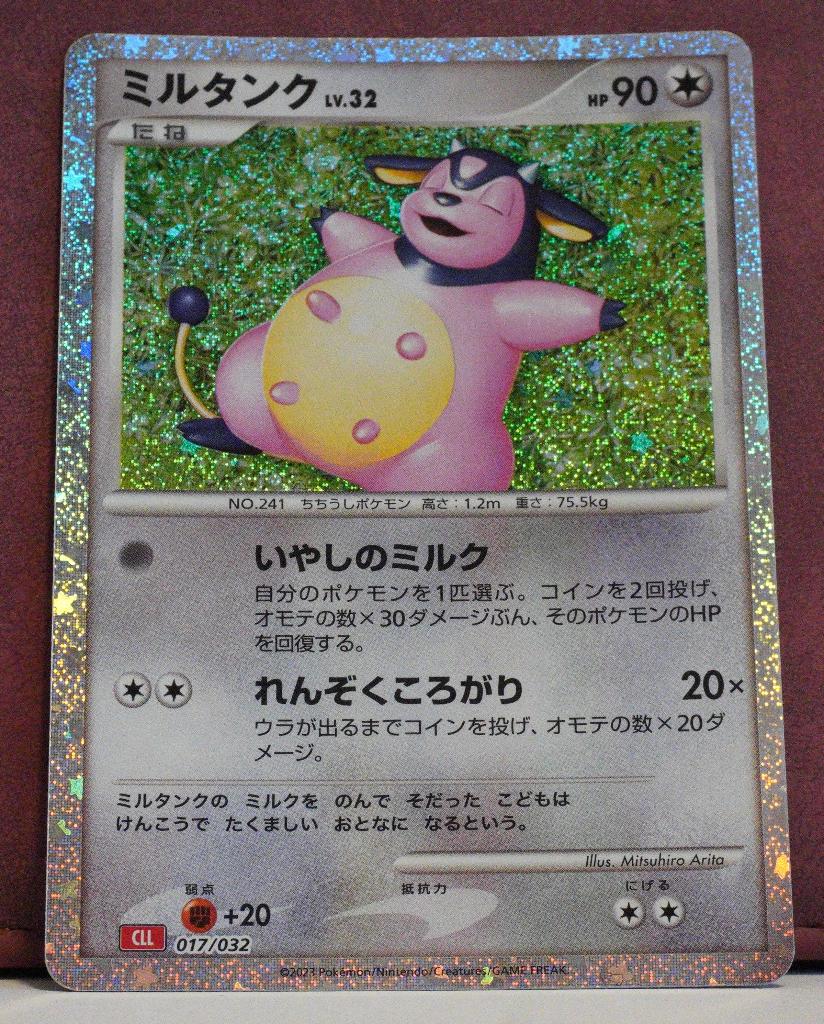 Miltank Holo 017-032 Charizard & Ho-Oh EX Deck Pokémon Kaart, Verzenden, Nieuw, Losse kaart