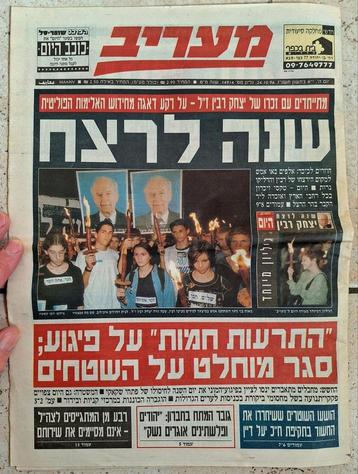 Israëlische krant van 24 Oktober 1996 beschikbaar voor biedingen