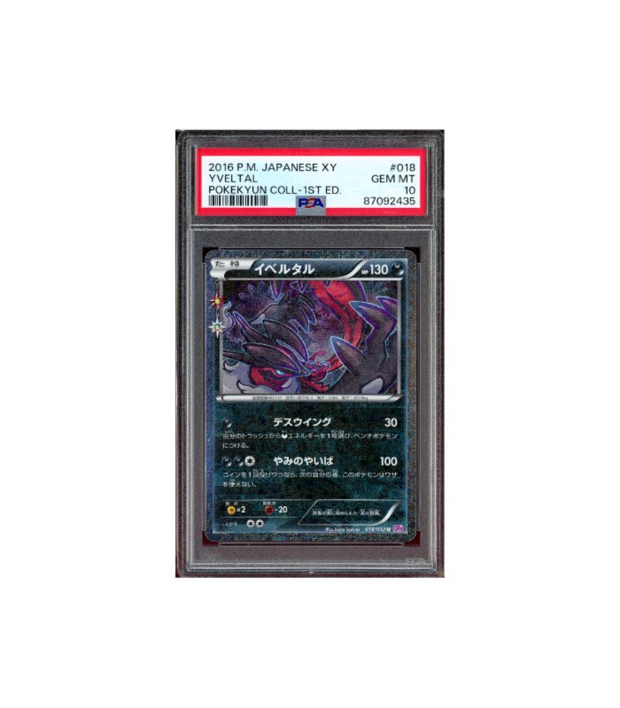 ★PSA10★【イベルタル/U/CP3/初版】YVELTAL 018/032 Pokemon Card Yveltal PSA10 018/032 1st Edition Pokekyun 2016
