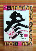 AKB48 Nemushi TV Season 3, 3-Disc Box Set, Cd's en Dvd's, Dvd's | Tv en Series, Alle leeftijden, Ophalen of Verzenden, Zo goed als nieuw