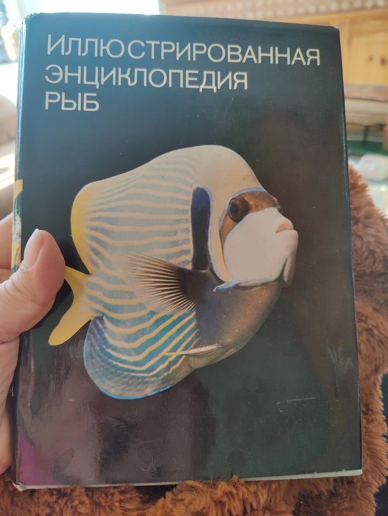 Vissen encyclopedie in het Russisch, Ophalen of Verzenden, Onbekend