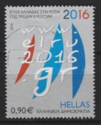 2016-11 Griekenland zegel €0,90 Griekenland Jaar in Rusland, Postzegels en Munten, Postzegels | Europa | Overig, Ophalen of Verzenden
