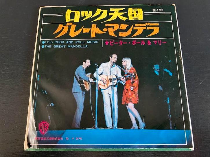 Peter, Paul & Mary “I Dig Rock And Roll Music” 7” uit Japan, Cd's en Dvd's, Vinyl Singles, Zo goed als nieuw, Single, Pop, 7 inch
