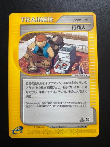 Traveling Salesman(EC3 077) - Near Mint+ - Wind from the Sea beschikbaar voor biedingen