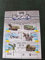 Oekraïne: mi. B. 190. Wapens voor de overwinning., Ophalen of Verzenden, Overige landen, Postfris