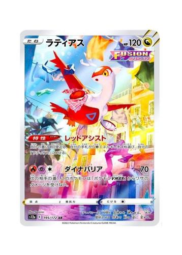 Latias AR 195/172 s12a VSTAR Universe MINT HOLO Pokemon beschikbaar voor biedingen