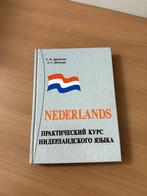 Nederlands - Практический курс нидерландского языка, Zo goed als nieuw, Т. Н. Дренясова, Alpha, Ophalen