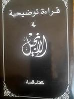 Arabische Bijbel, Ophalen of Verzenden, Zo goed als nieuw