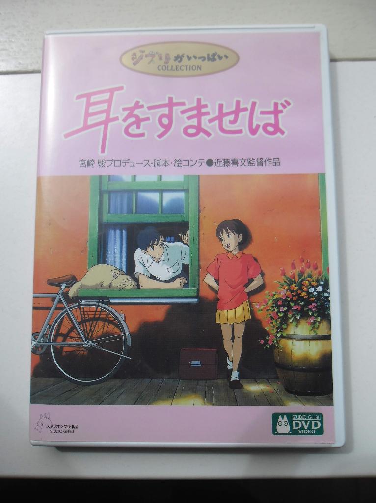 Studio Ghibli Whisper of the Heart 2DVD Eng subs krasvrij, Cd's en Dvd's, Dvd's | Tekenfilms en Animatie, Tekenfilm, Ophalen of Verzenden