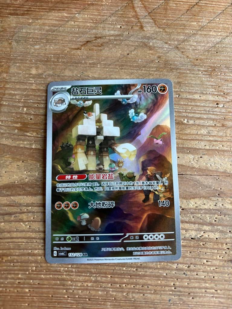 Garganacl Art Rare - Chinese Pokémonkaart, Ophalen of Verzenden, Zo goed als nieuw, Losse kaart
