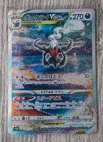 Darkrai Vstar SAR Vstar Universe, Ophalen of Verzenden, Zo goed als nieuw