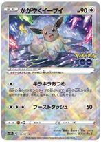 Radiant Eevee 055/071 s10b Shiny Rare Pokemon GO MINT HOLO, Verzenden, Zo goed als nieuw, Losse kaart