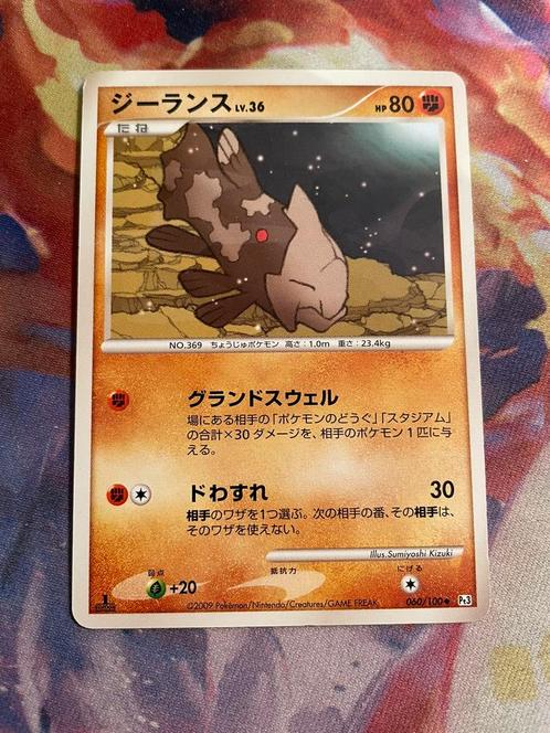Pokemon Japanese RELICANTH lv.36 non-holo 060/100 1st Ed. , Hobby en Vrije tijd, Verzamelkaartspellen | Pokémon, Zo goed als nieuw