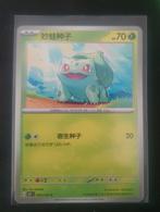 Bulbasaur 001/151c Scarlet&Violet Japans bieden mogelijk, Ophalen of Verzenden, Zo goed als nieuw