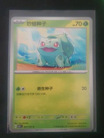 Bulbasaur 001/151c Scarlet&Violet Japans bieden mogelijk beschikbaar voor biedingen