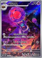 Rabsca AR 079/071 sv2P Snow Hazard MINT HOLO Pokemon Japans, Ophalen of Verzenden, Zo goed als nieuw