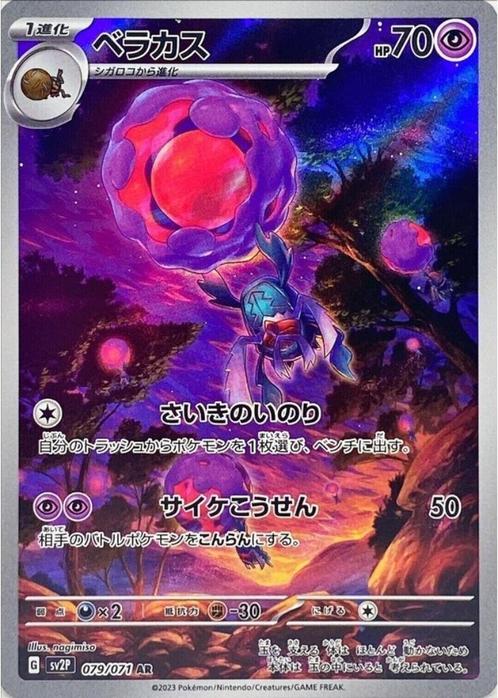 Rabsca AR 079/071 sv2P Snow Hazard MINT HOLO Pokemon Japans, Hobby en Vrije tijd, Verzamelkaartspellen | Pokémon, Zo goed als nieuw