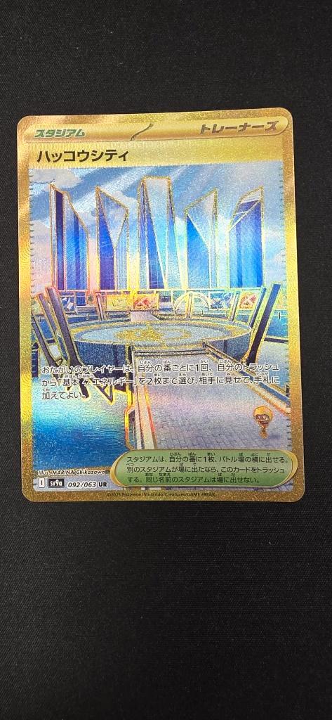 Pokémon Levincia (JP) 092-063, Hobby en Vrije tijd, Verzamelkaartspellen | Pokémon, Nieuw, Losse kaart, Foil, Ophalen of Verzenden