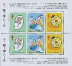 Japan - Tuberculoseblokje 1995 - Postfris, Ophalen of Verzenden, Postfris, Oost-Azië