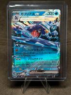 Garchomp Ex #39 039/187 (Pokemon Japanese Terastal Festival), Ophalen of Verzenden, Zo goed als nieuw, Losse kaart