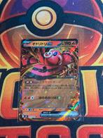 Oricorio ex (m2 018), Ophalen of Verzenden, Zo goed als nieuw, Losse kaart, Foil