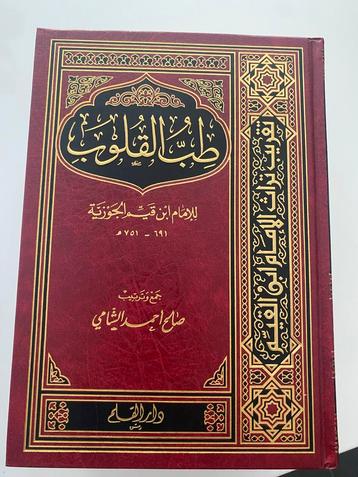 Tib al-Qulub (Geneeskunde van de Harten) beschikbaar voor biedingen