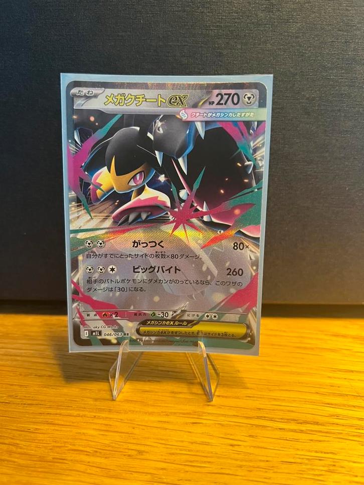 Mega Mawile EX 046/063 (Japans) Mega Evolutions, Hobby en Vrije tijd, Verzamelkaartspellen | Pokémon, Nieuw, Losse kaart, Ophalen of Verzenden