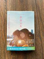 Japanese book, Verzenden, Zo goed als nieuw