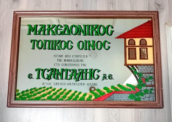 Oude reclamespiegel, Tsantalis MAKEDONIKOS TOPIKOS OINOS, Antiek en Kunst, Antiek | Spiegels, Minder dan 50 cm, Rechthoekig, Ophalen of Verzenden