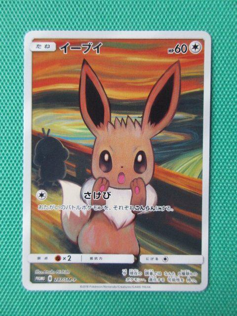 Eevee munch SM-P 287 promo mint conditie, Hobby en Vrije tijd, Verzamelkaartspellen | Pokémon, Zo goed als nieuw, Foil, Ophalen of Verzenden