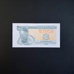 3 karbovenz Oekraïne #012, Verzenden, Overige landen, Los biljet