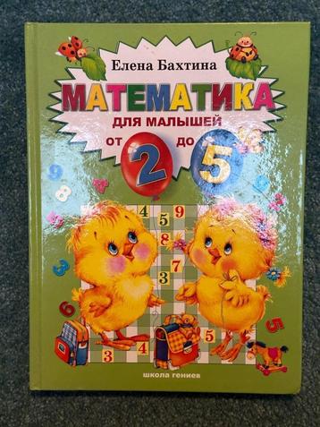 Russische Wiskunde boek leren tellen in het Russisch beschikbaar voor biedingen