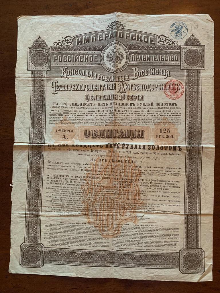 Obligatie Russische Spoorwegen uit 1889, Ophalen of Verzenden, Voor 1920, Obligatie of Lening