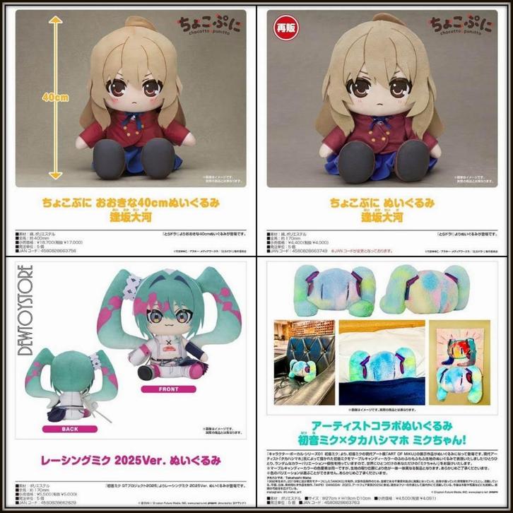 [𝗣𝗿𝗲-𝗼𝗿𝗱𝗲𝗿] Good Smile Company GSC Plush Soft Toy, Verzamelen, Poppetjes en Figuurtjes, Nieuw, Verzenden