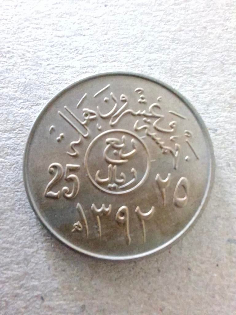 Saoedi Arabië 25 Halala 1972 type 1 zeldzaam. En type 2, Postzegels en Munten, Munten | Azië, Ophalen of Verzenden, Midden-Oosten