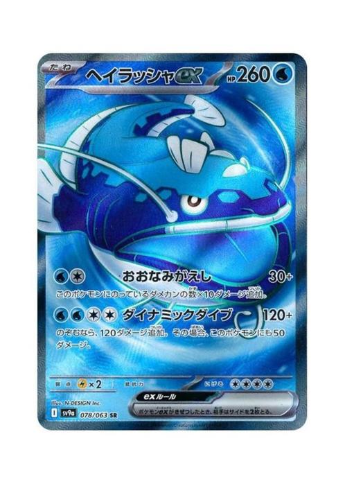 Dondozo ex SR 078/063 sv9a Heat Wave Arena Pokemon Japans, Hobby en Vrije tijd, Verzamelkaartspellen | Pokémon, Zo goed als nieuw