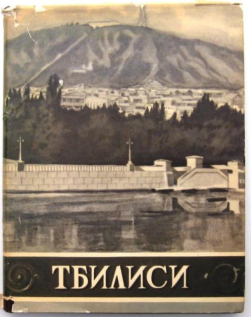 TBILISI STOLITSA GRUZINSKOY SSR 1958 Georgië USSR, Antiek en Kunst, Antiek | Boeken en Bijbels, Ophalen of Verzenden