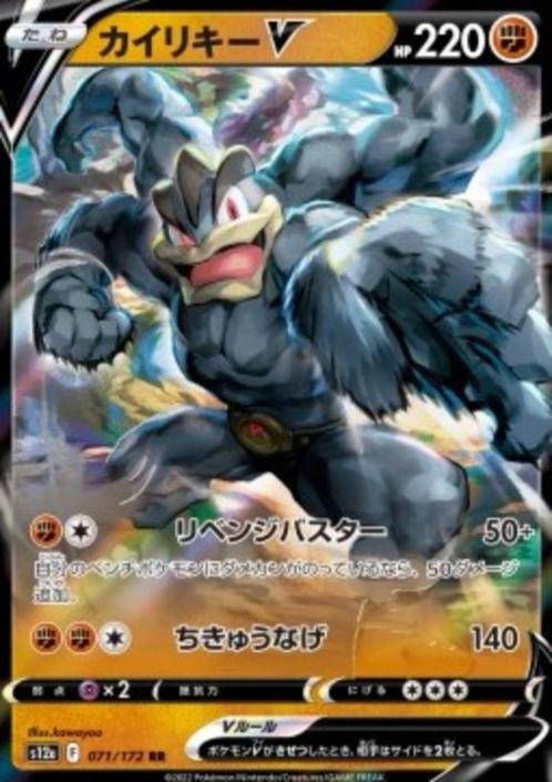 Machamp V #071 - s12a -VSTAR Universe, Hobby en Vrije tijd, Verzamelkaartspellen | Pokémon, Nieuw, Losse kaart, Verzenden