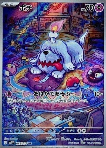 Greavard AR 087/078 sv1V Scarlet & violet ex MINT HOLO beschikbaar voor biedingen