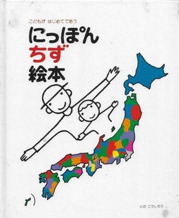 Nippon Chizu (Japans Kinderboek) beschikbaar voor biedingen